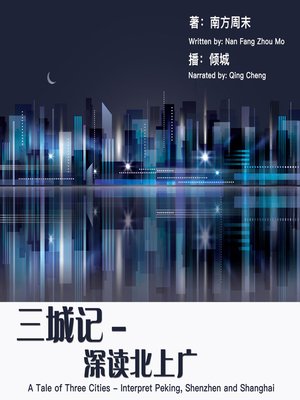 cover image of 三城记
